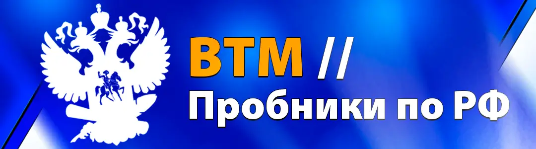 ответы втм